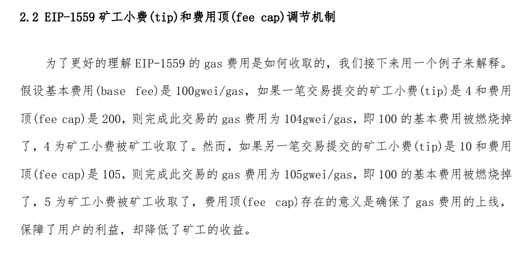 欧易OKEx观察：从经济学角度看待EIP-1559提案