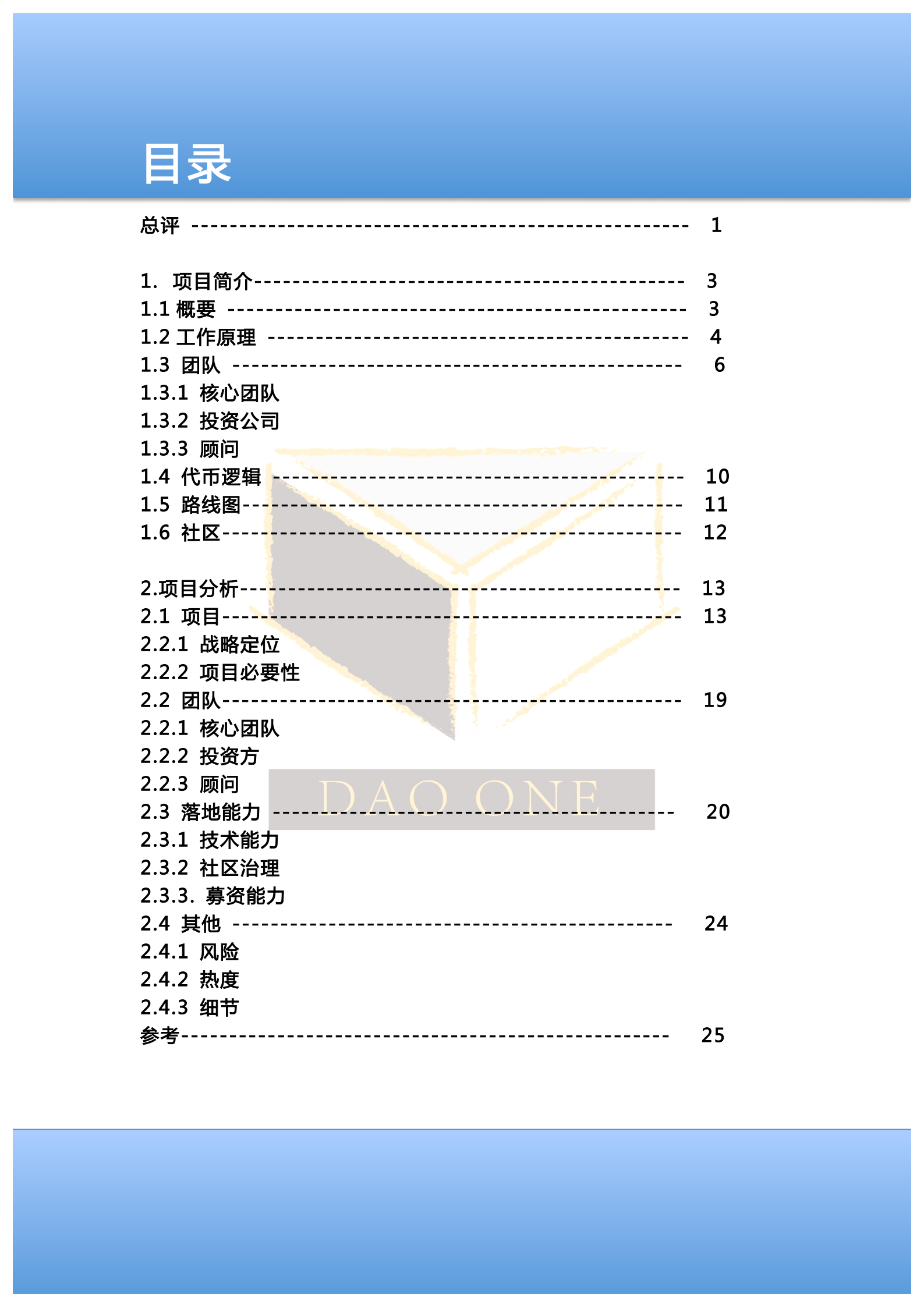 CHIA 最全投研报告