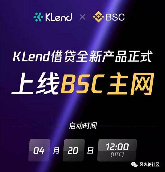 OK 链借贷龙头跑去 BSC？Klend 冲头矿指南