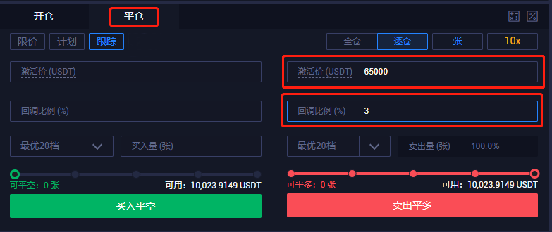 火币合约上线跟踪委托功能，帮助用户实现收益最大化