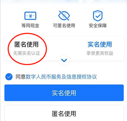 已接入支付宝，还可选匿名使用，数字人民币到底是什么？