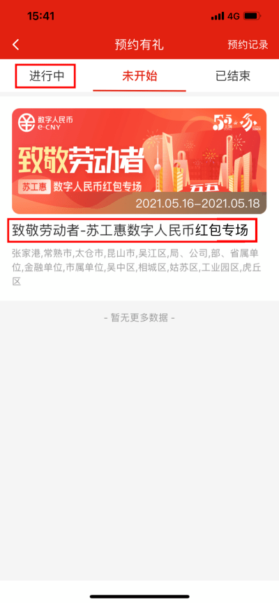 再发20000个数字人民币红包 这次面向苏州市工会会员