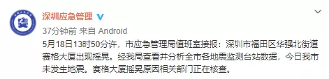 赛格大厦出现晃动，矿机太多产生共振？  