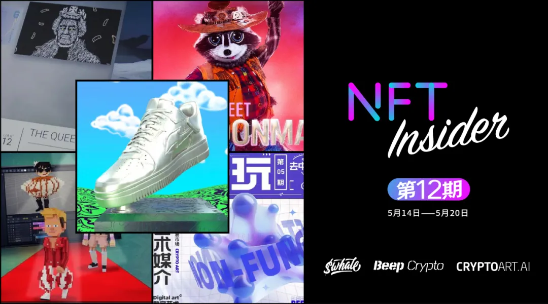 NFT Insider #12：WHALE起航一周年，淘宝阿里拍卖推出NFT数字艺术专场