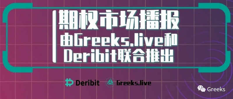 Deribit期权市场播报0524—— 关键点位