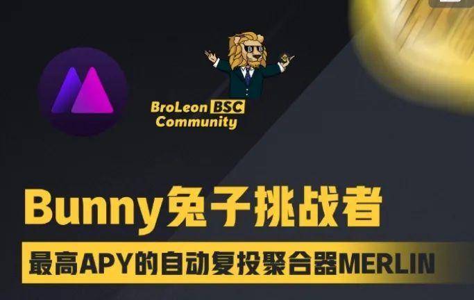 又一打脸现场：Fork Bunny的Merlin损失240ETH