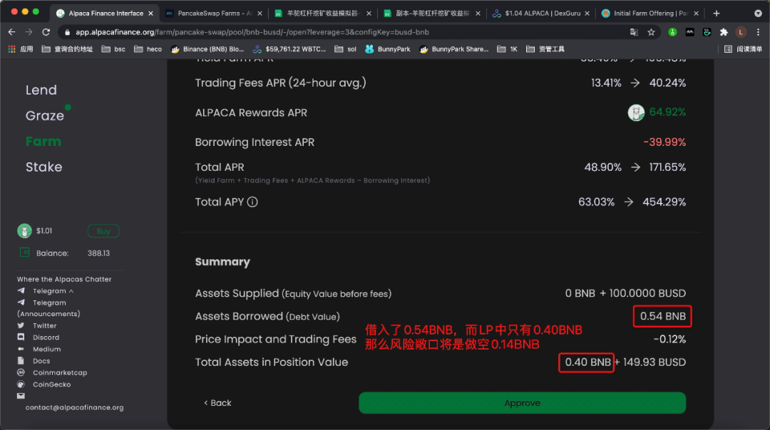 Alpaca Finance的双向借贷 化解杠杆流动性挖矿风险敞口的利器