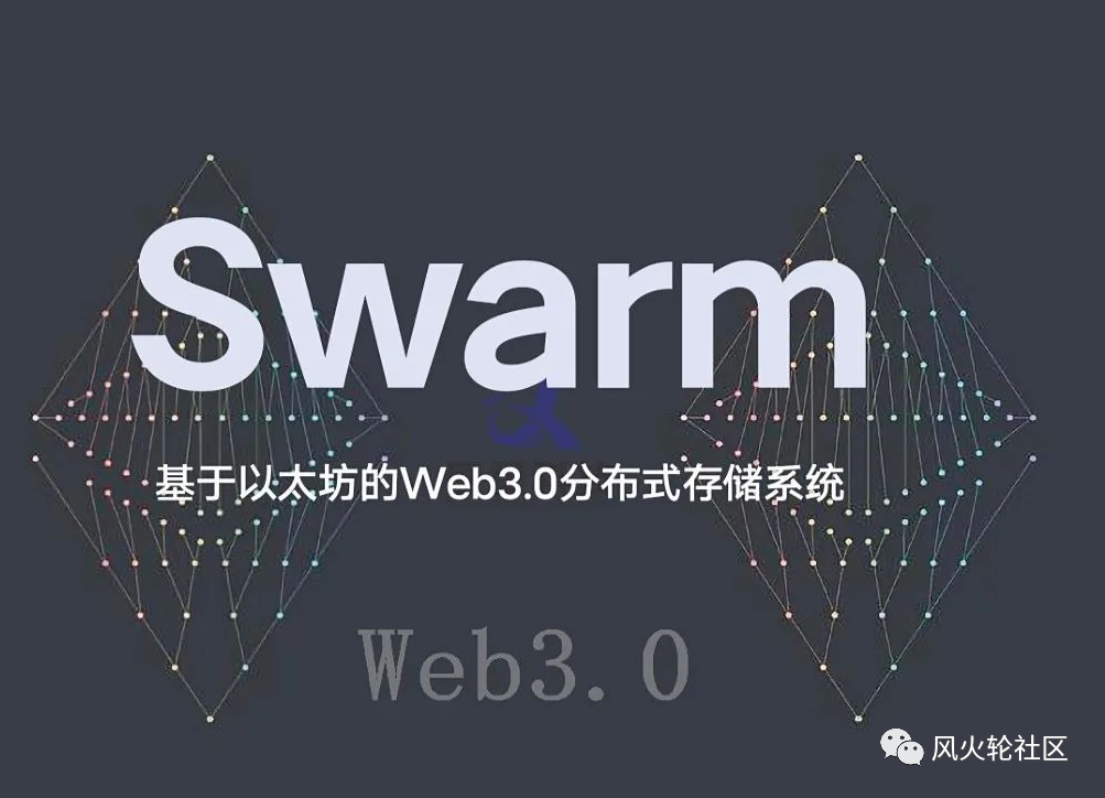 Swarm(bzz)以太分布式存储以及cl上线情况分享