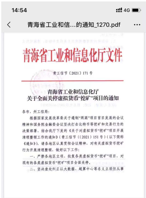 云南、青海等地围剿比特币挖矿 数字货币集体下挫 比特币跌超5%