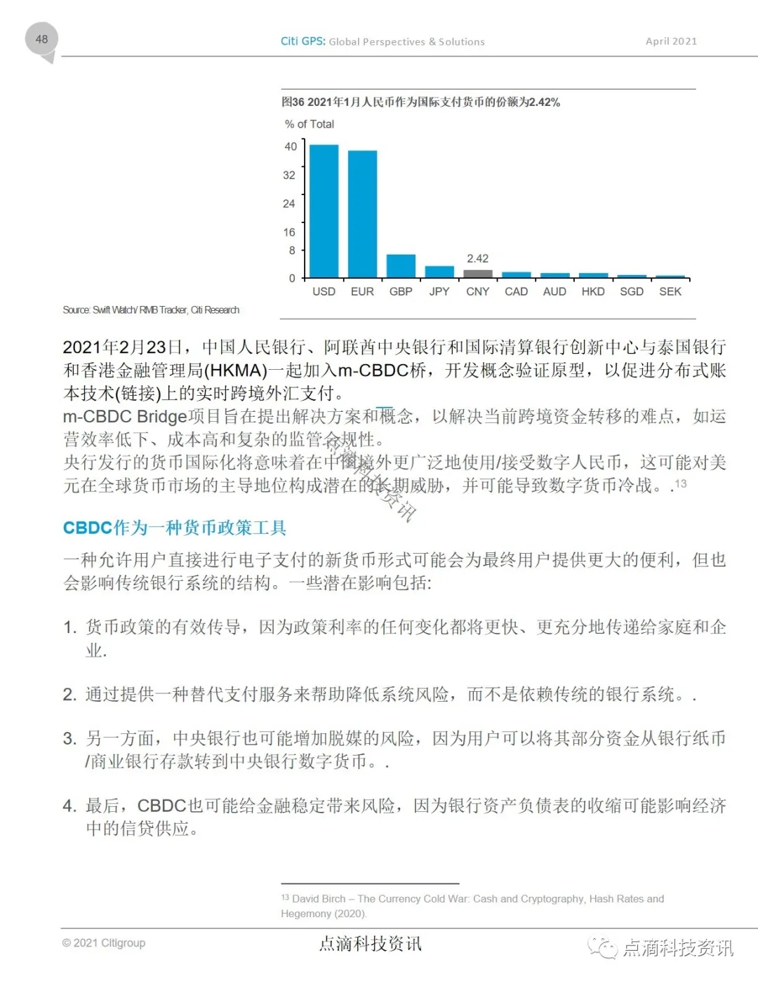 花旗：中国深度推进研究和试点DCEP 成为CBDC全球领导者