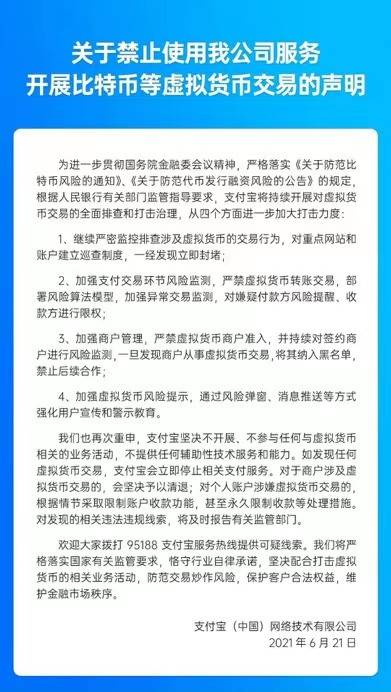 央行就虚拟货币交易炒作问题约谈后各银行及支付机构声明一览