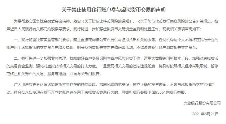 央行就虚拟货币交易炒作问题约谈后各银行及支付机构声明一览