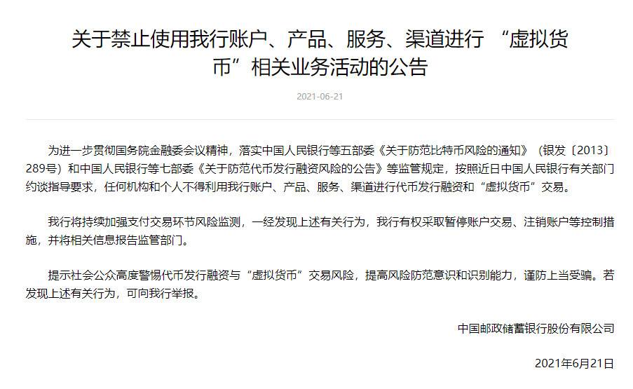 央行就虚拟货币交易炒作问题约谈后各银行及支付机构声明一览