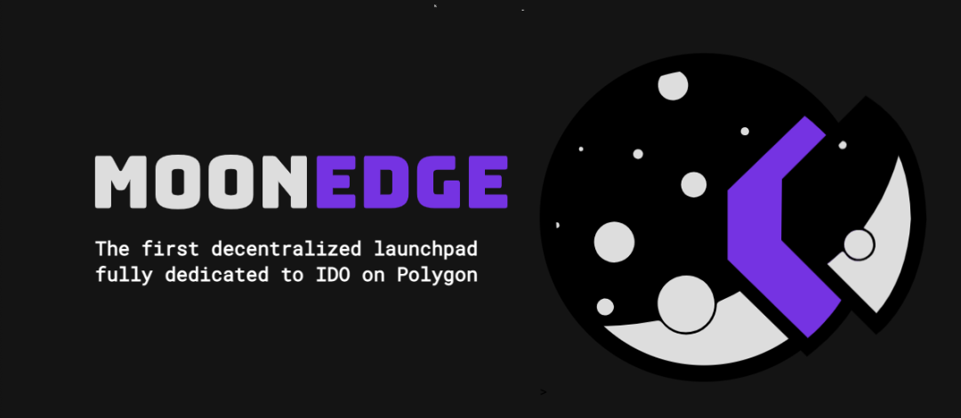 MoonEdge：Polygon生态的去中心化发行平台