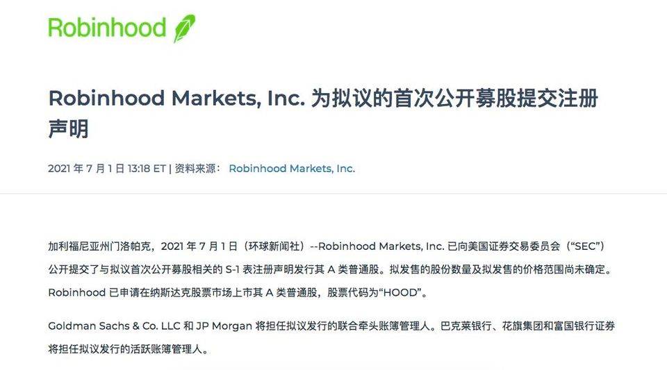 Robinhood 上市前夜，加密货币业务会带来哪些影响？