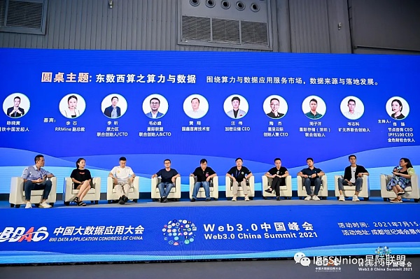 行业盛会 巅峰相聚 星际联盟受邀参加Web3.0中国峰会