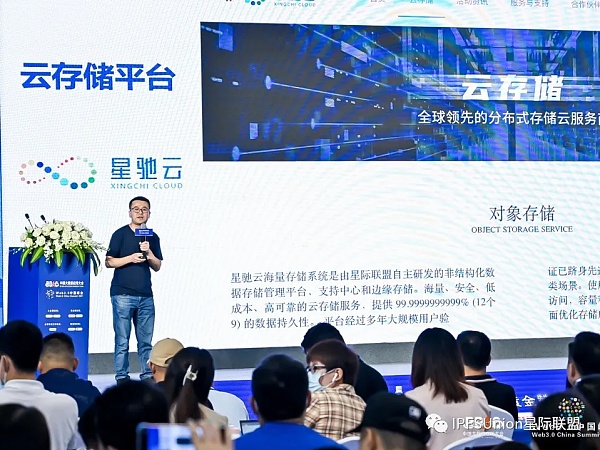 行业盛会 巅峰相聚 星际联盟受邀参加Web3.0中国峰会