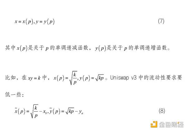 邹传伟：深入解析 AMM 条件流动性逻辑与潜在影响