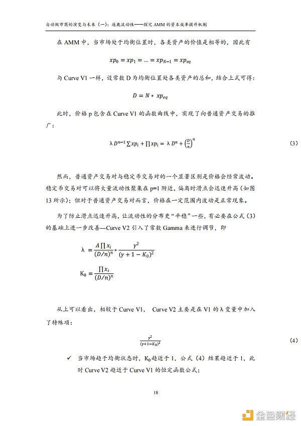 首发 | 火币研究院：自动做市商的演变与未来（一）：逐鹿流动性