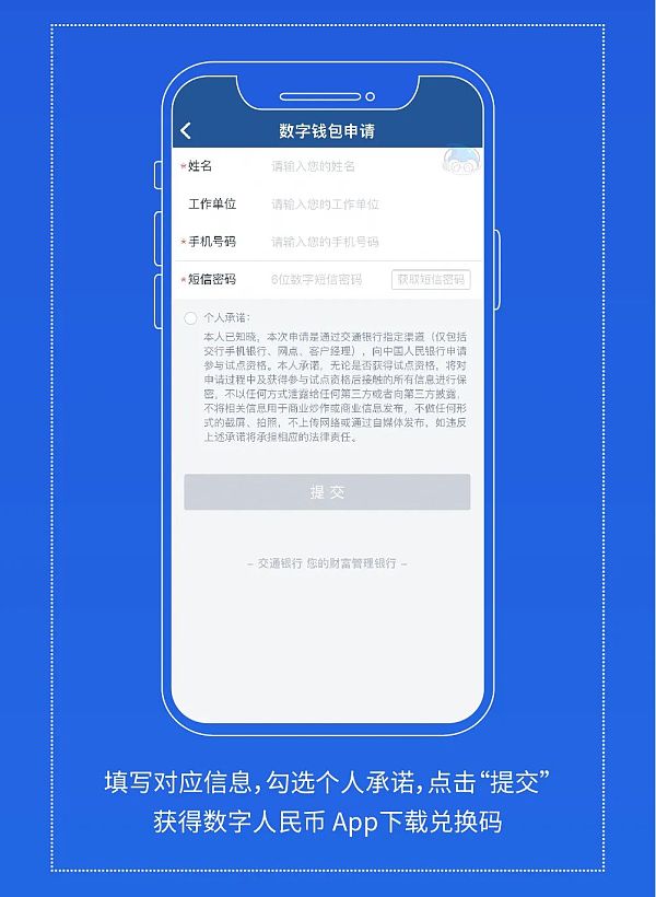 数字人民币真的来了 去上海银行App申请