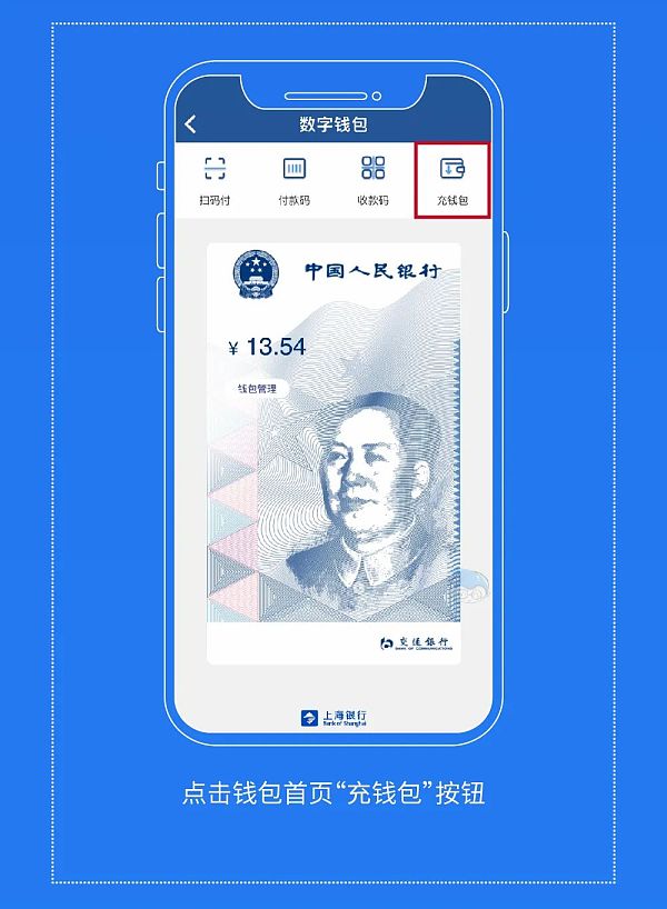 数字人民币真的来了 去上海银行App申请