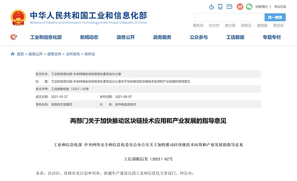 两部门：建设先进的区块链产业体系