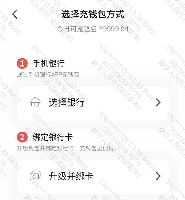 数字人民币App更新 首批“一点接入”的中小银行已全部支持