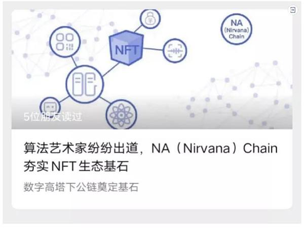 NA（Nirvana）Chain 8月项目简报