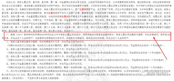 多个“虚拟货币”诈骗案宣判 主犯被判“无期徒刑”