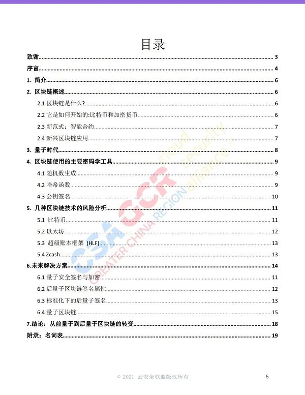 量子技术的发展对于区块链的安全有什么影响？