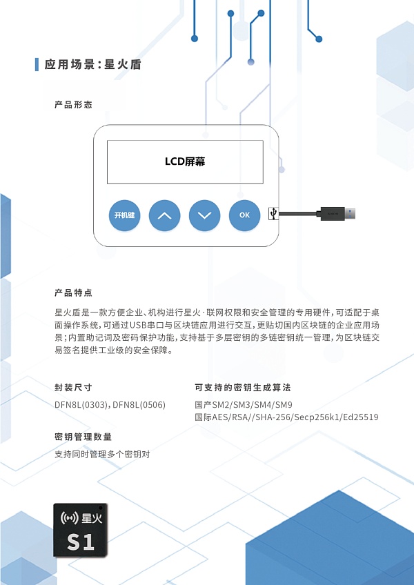 中国信通院“星火·链网”区块链专用芯片发布