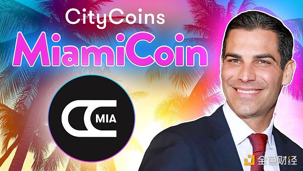 《华盛顿邮报》:MiamiCoin已为迈阿密创造700万美元收入