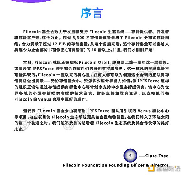 首发 | Filecoin年度报告（20201年10月）