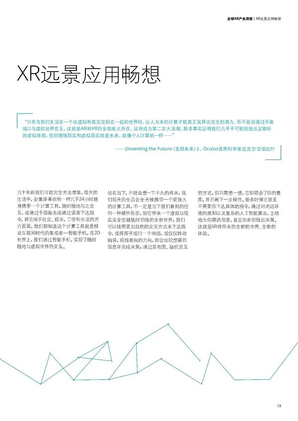 未来已来：全球XR产业洞察