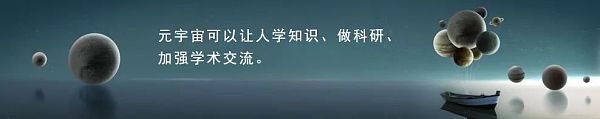 郝景芳、吴恺：元宇宙会带我们走向怎样的未来？下篇