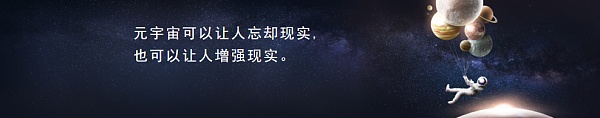 郝景芳、吴恺：元宇宙会带我们走向怎样的未来？下篇