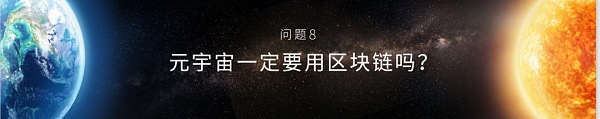 郝景芳、吴恺：元宇宙会带我们走向怎样的未来？下篇