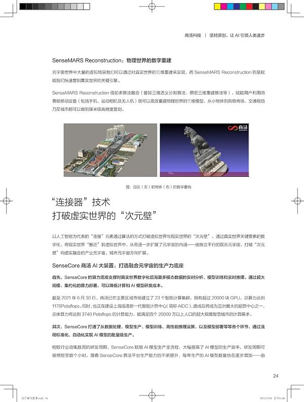 区块链技术支撑元宇宙经济系统的有序运转