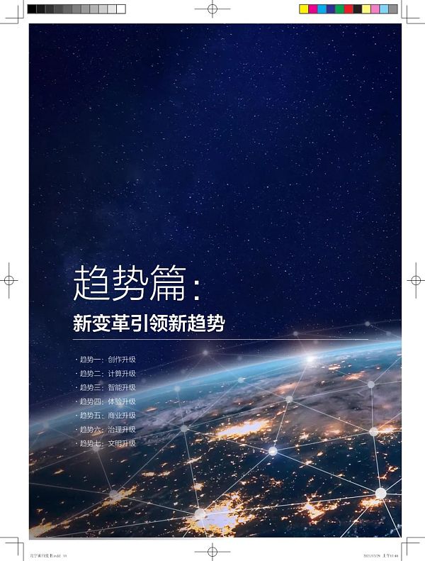 区块链技术支撑元宇宙经济系统的有序运转