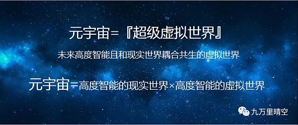 元宇宙：或重新定义人类文明4.0