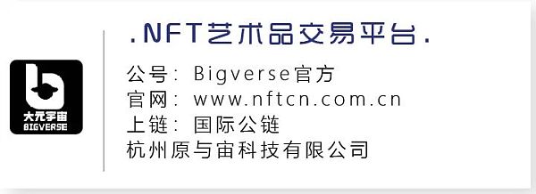 国内NFT平台集锦 哪些将成为头部平台？