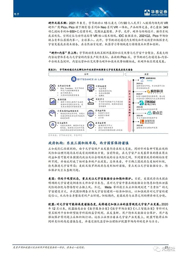 元宇宙多样性专题研究：一千个元宇宙 一千个哈姆雷特