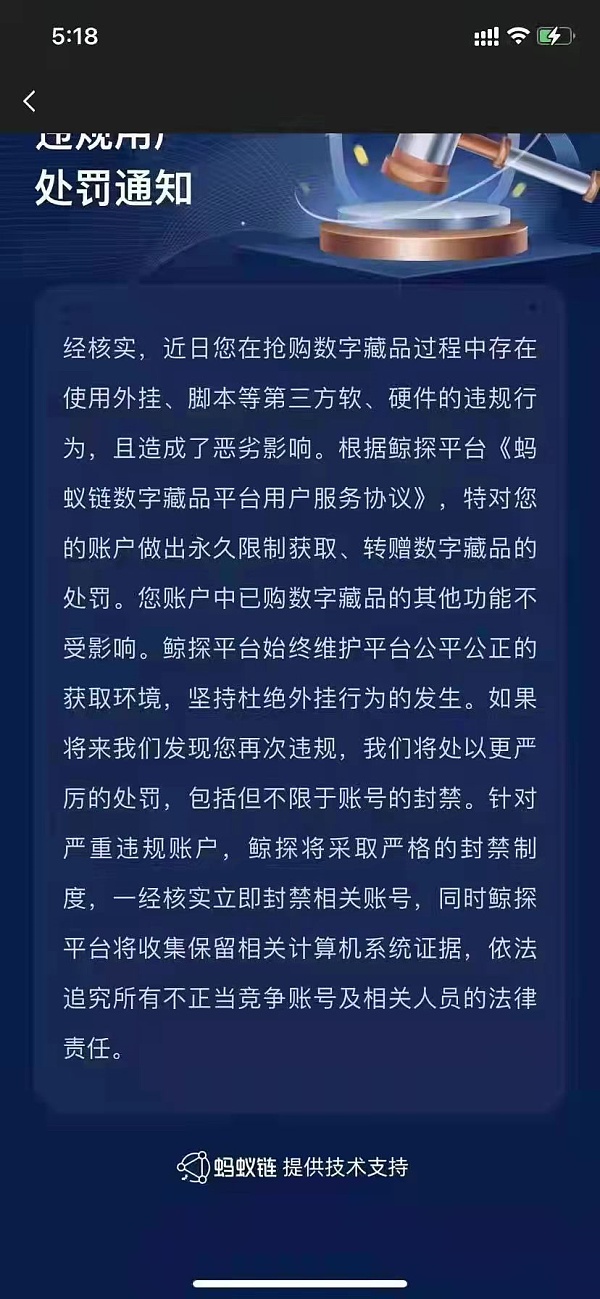 鲸探永久封禁真的来了