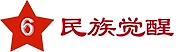 铭记历史 珍爱和平 “一战之民族觉醒”系列数字藏品正式发售