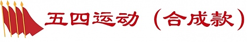 铭记历史 珍爱和平 “一战之民族觉醒”系列数字藏品正式发售