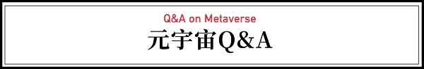 被疫情加速的魔幻产业：他们在元宇宙买房、恋爱