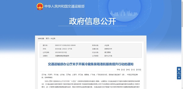 交通运输部：深化区块链等技术在冷藏集装箱应用