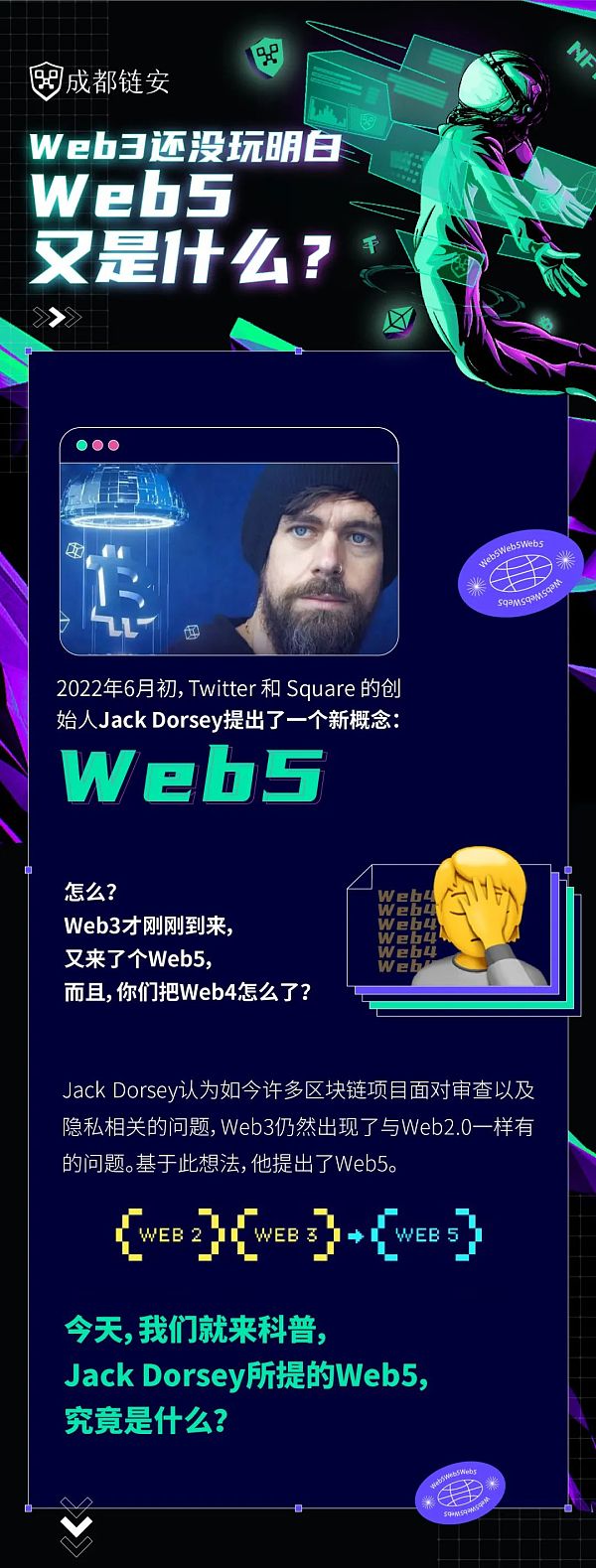 Web3还没玩明白 Web5又是什么？