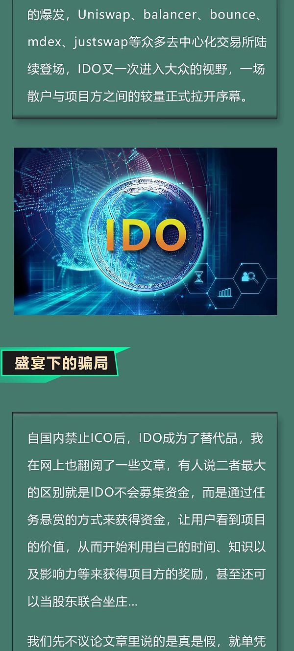 ICO还没赶尽杀绝 IDO又开始兴风作浪