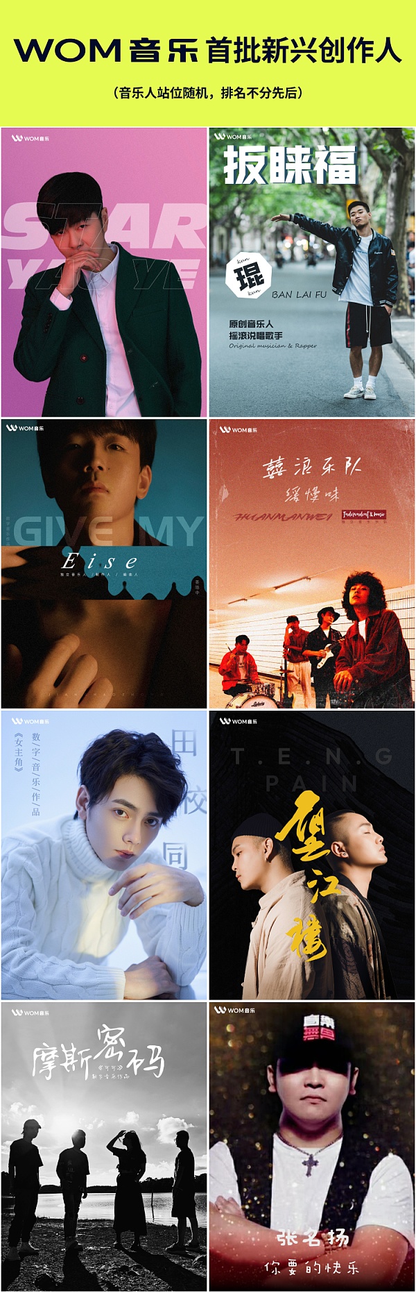 华语音乐新兴力量集结 Wom音乐首批入驻音乐人作品首发